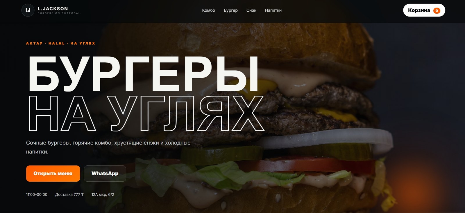 L.Jackson Burger сайтының скриншоты