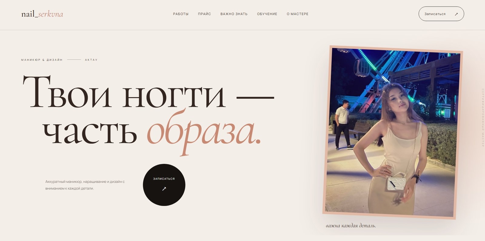 nail_serkvna сайтының скриншоты